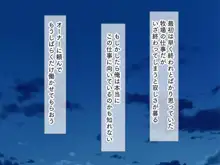 男性限定！牛娘乳搾り種付けツアー, 日本語