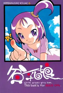 貧乳娘06, 日本語