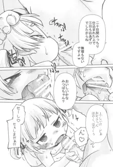 手なずけた長女さん＆お姉ちゃんと色々する漫画, 日本語