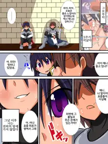 Osananajimi no Onna Kishi ga Oujo ni Naru made Kouhen | 소꿉친구인 여기사가 여왕이 되기까지 후편, 한국어