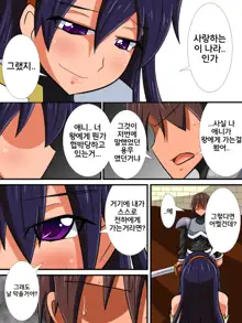 Osananajimi no Onna Kishi ga Oujo ni Naru made Kouhen | 소꿉친구인 여기사가 여왕이 되기까지 후편, 한국어