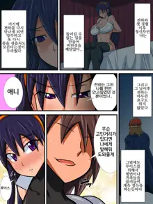 Osananajimi no Onna Kishi ga Oujo ni Naru made Kouhen | 소꿉친구인 여기사가 여왕이 되기까지 후편, 한국어