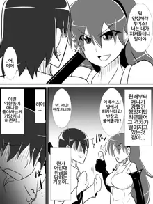 Osananajimi no Onna Kishi ga Oujo ni Naru made Kouhen | 소꿉친구인 여기사가 여왕이 되기까지 후편, 한국어