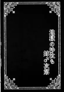 地獄の沙汰も姉♂次第, 日本語