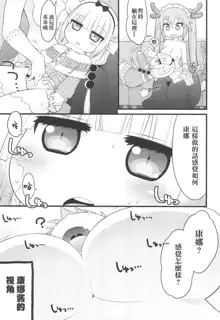 Kanna-san ni Miserarenai Hon, 中文