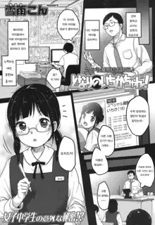 Tonari no Ichika-chan!, 한국어