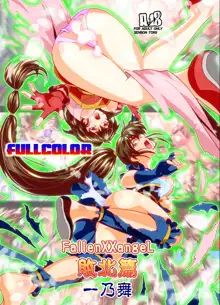 FallenXXangeL完全版一乃舞 バッドエンド篇, 日本語