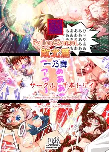 FallenXXangeL完全版一乃舞 バッドエンド篇, 日本語