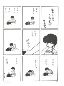 寡黙のうたげ, 日本語