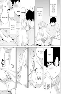 Noraneko Shoujo to no Kurashikata Vol.1 ch. 3 | 들고양이 소녀와 생활하는법 1권 3화, 한국어