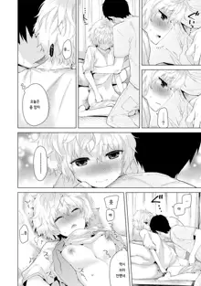 Noraneko Shoujo to no Kurashikata Vol.1 ch. 3 | 들고양이 소녀와 생활하는법 1권 3화, 한국어