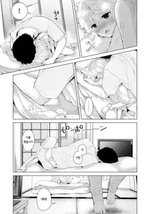 Noraneko Shoujo to no Kurashikata Vol.1 ch. 3 | 들고양이 소녀와 생활하는법 1권 3화, 한국어