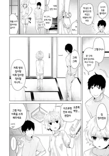 Noraneko Shoujo to no Kurashikata Vol.1 ch. 3 | 들고양이 소녀와 생활하는법 1권 3화, 한국어