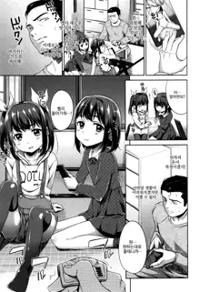 Loli Check! | 로리 체크 Ch. 1-5 [korean]​, 한국어