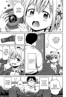 Loli Check! | 로리 체크 Ch. 1-5 [korean]​, 한국어