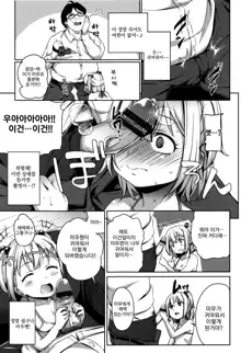 Loli Check! | 로리 체크 Ch. 1-5 [korean]​, 한국어