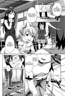 Loli Check! | 로리 체크 Ch. 1-5 [korean]​, 한국어