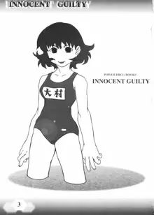 INNOCENT GUILTY, 日本語