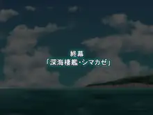 動く!痴態これくしょん!~ふたなりしまかぜアヘ堕ち大改造計画~, 日本語