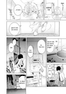 Noraneko Shoujo to no Kurashikata Vol.1 ch. 4 | 들고양이 소녀와 생활하는법 1권 4화, 한국어