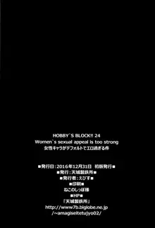 HOBBY'S BLOCK!! 24 Josei Chara ga Default Ero Sugiru Ken - Women's sexual appeal is too strong., English