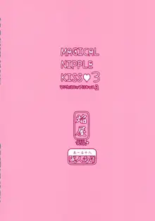 MAGICAL NIPPLE KISS 3, 中文