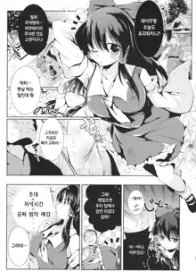 Kusuguri Ryoujoku Reimu-chan, 한국어