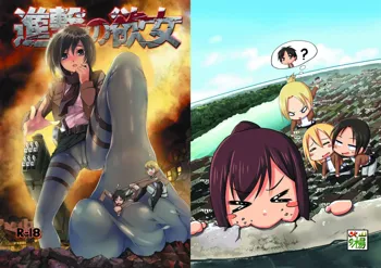 Shingeki no Yoku Onna, 中文