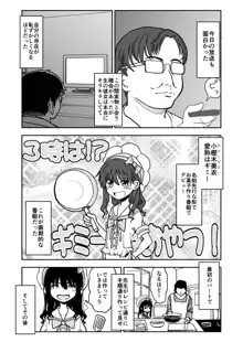 お菓子作りアイドル☆ギミー！監禁調教漫画, 日本語