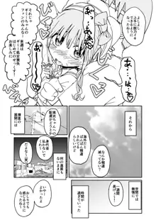 お菓子作りアイドル☆ギミー！監禁調教漫画, 日本語