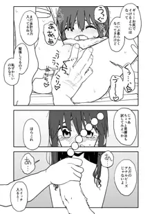 お菓子作りアイドル☆ギミー！監禁調教漫画, 日本語