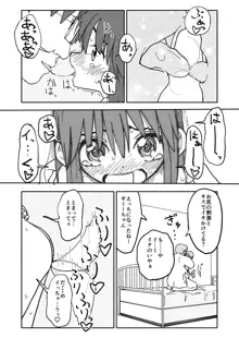 お菓子作りアイドル☆ギミー！監禁調教漫画, 日本語