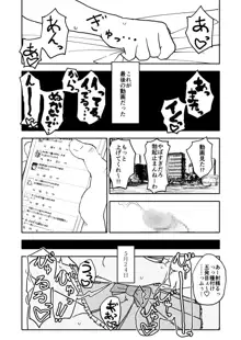 お菓子作りアイドル☆ギミー！監禁調教漫画, 日本語