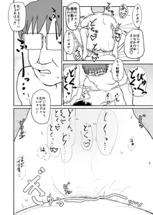 お菓子作りアイドル☆ギミー！監禁調教漫画, 日本語