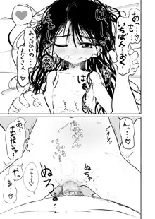 お菓子作りアイドル☆ギミー！監禁調教漫画, 日本語