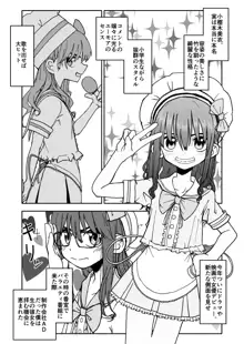 お菓子作りアイドル☆ギミー！監禁調教漫画, 日本語