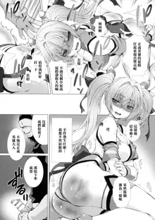 Hengen Souki Shine Mirage THE COMIC EPISODE1, 中文