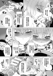 Hengen Souki Shine Mirage THE COMIC EPISODE1, 中文