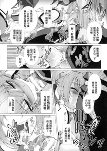 Hengen Souki Shine Mirage THE COMIC EPISODE1, 中文