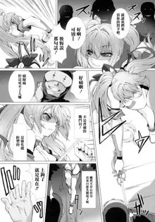 Hengen Souki Shine Mirage THE COMIC EPISODE1, 中文