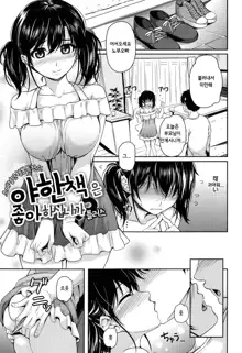 Ecchi na Karada wa Suki desu ka?, 한국어