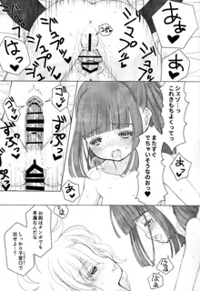 ボクと同じくらいの子になっちゃった時の話, 日本語