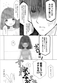 ボクと同じくらいの子になっちゃった時の話, 日本語