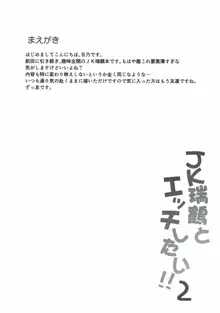 JK瑞鶴とエッチしたい!! 2, 日本語