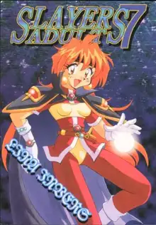 Slayers Adult 7, 日本語