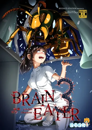 Brain Eater 3, 中文