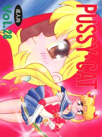 Pussy･CAT Vol.28, 日本語