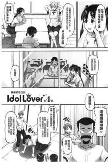 Idol Lover | 偶像明星戀人, 中文