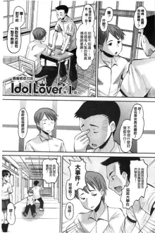 Idol Lover | 偶像明星戀人, 中文