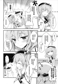 Teitoku-san no Kashima-san, 中文